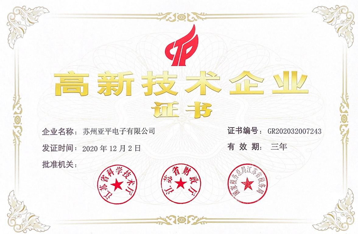 高新技術(shù)企業(yè)